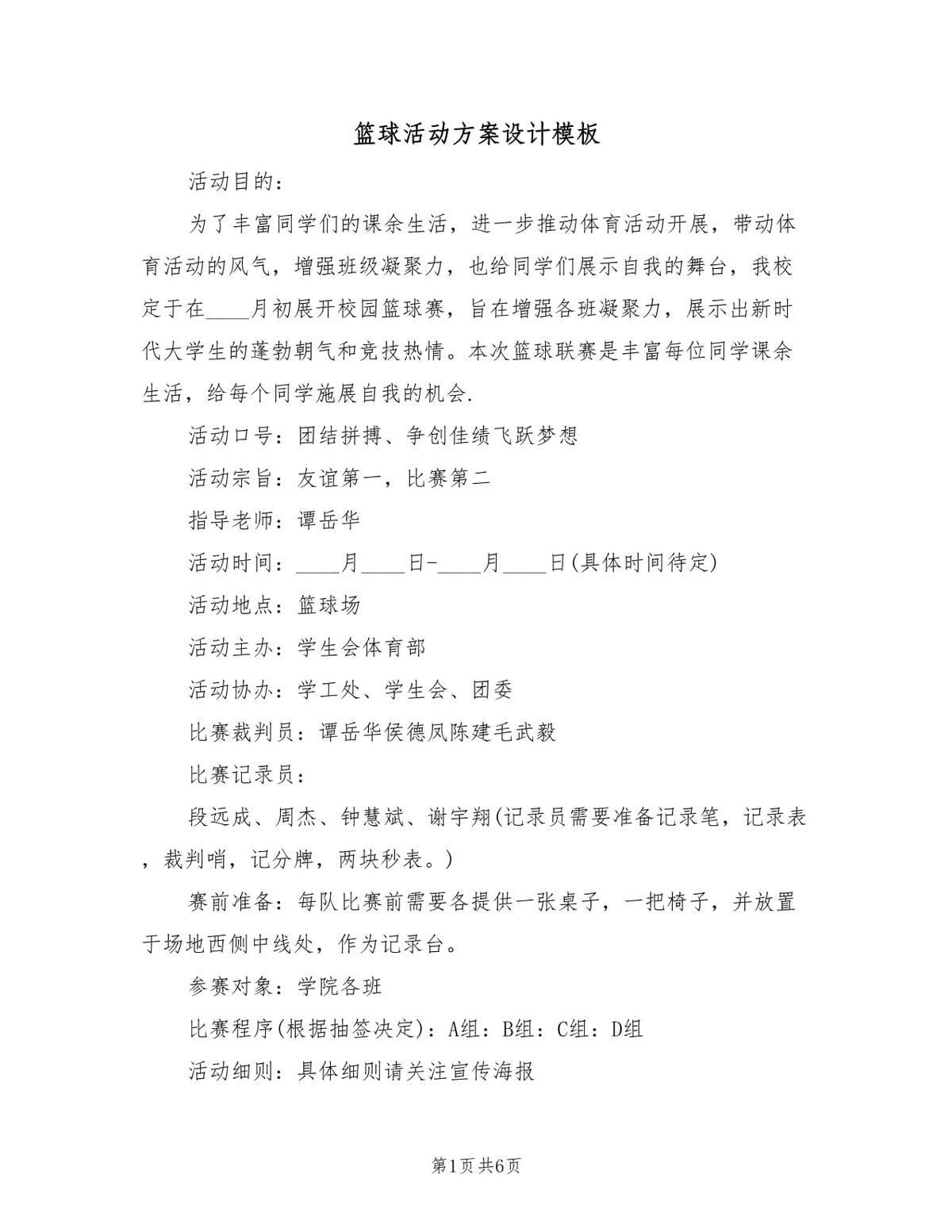 如何利用激励提升团队篮球训练的积极性_2