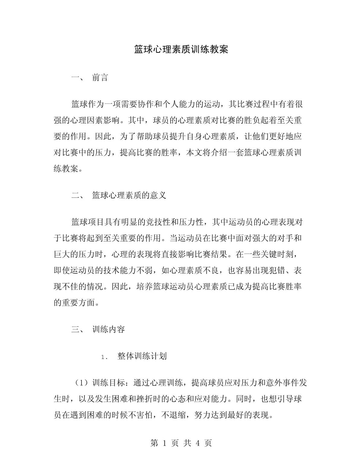 如何根据篮球比赛的不同阶段调整力量训练强度？_2